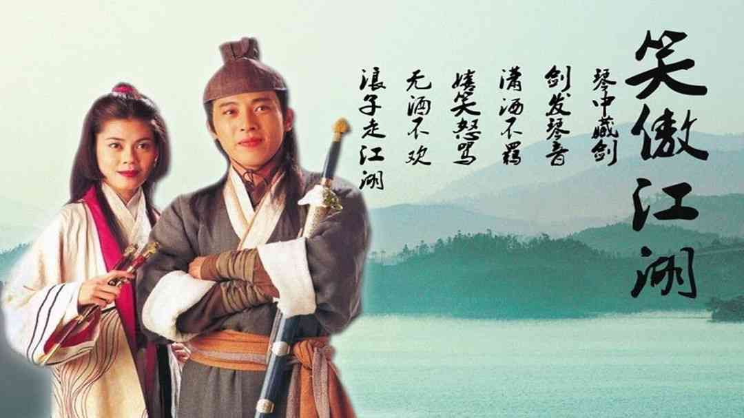 Tiếu Ngạo Giang Hồ (1996)
